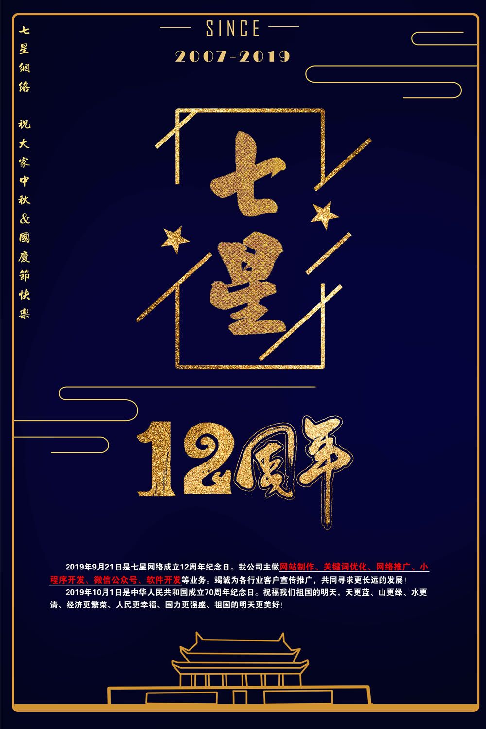 2019年國慶放假通知！